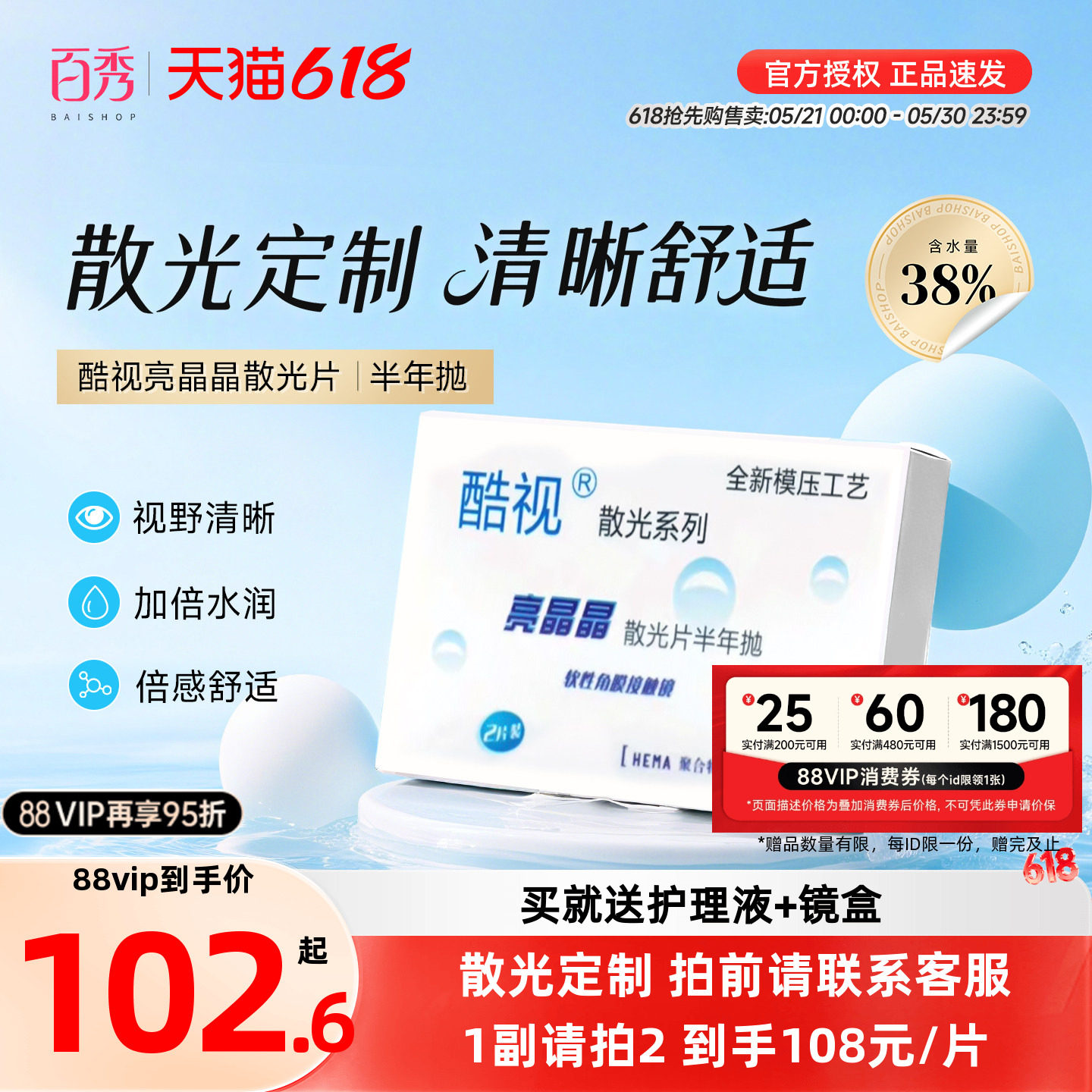 酷视散光半年抛盒亮晶晶隐型近视隐形眼镜1片装定制透明片水润
