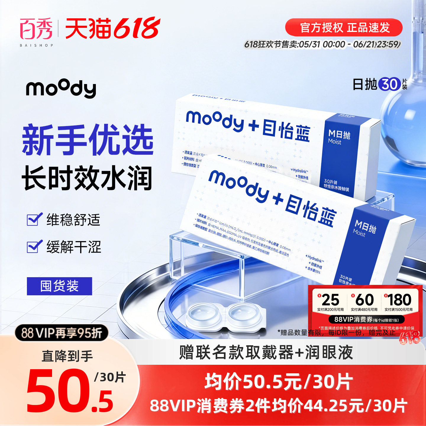 Moody目怡蓝隐形眼镜日抛60片透明次抛型近视高清舒适官方旗舰店