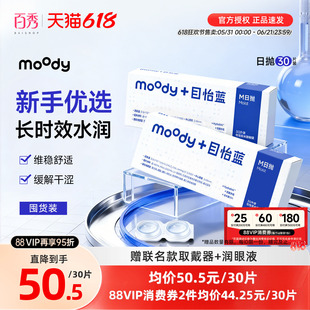 Moody目怡蓝隐形眼镜日抛60片透明次抛型近视高清舒适官方旗舰店