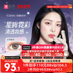 Clalen可俪兰iris秀智灰美瞳日抛30片小直径彩色隐形眼镜