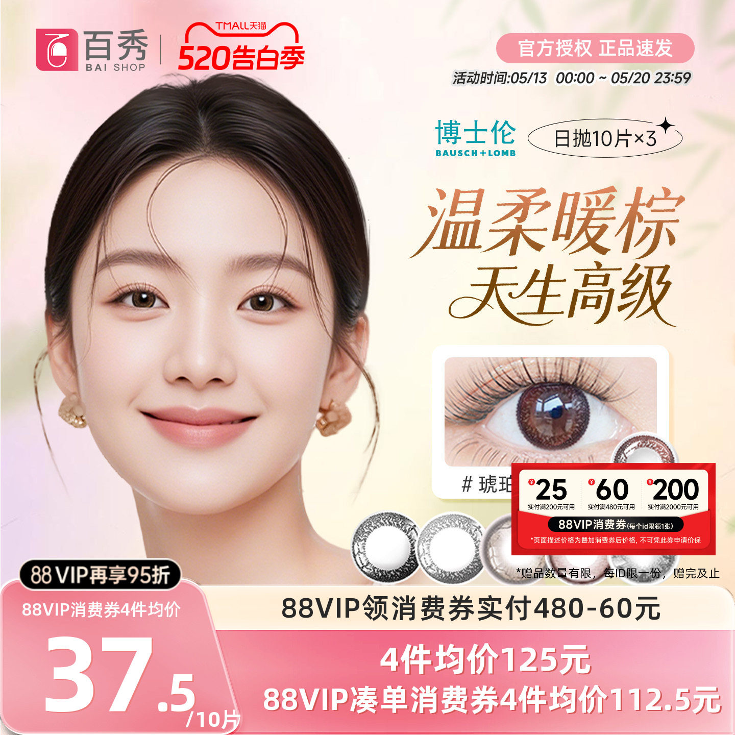博士伦美瞳日抛30片彩色近视隐形眼镜蕾丝明眸炫眸10片*3盒混血
