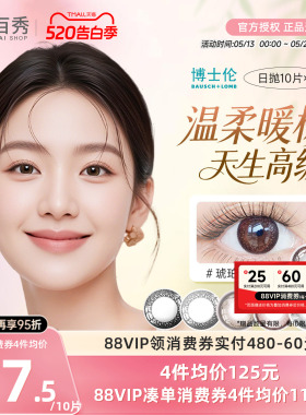 博士伦美瞳日抛30片彩色近视隐形眼镜蕾丝明眸炫眸10片*3盒混血