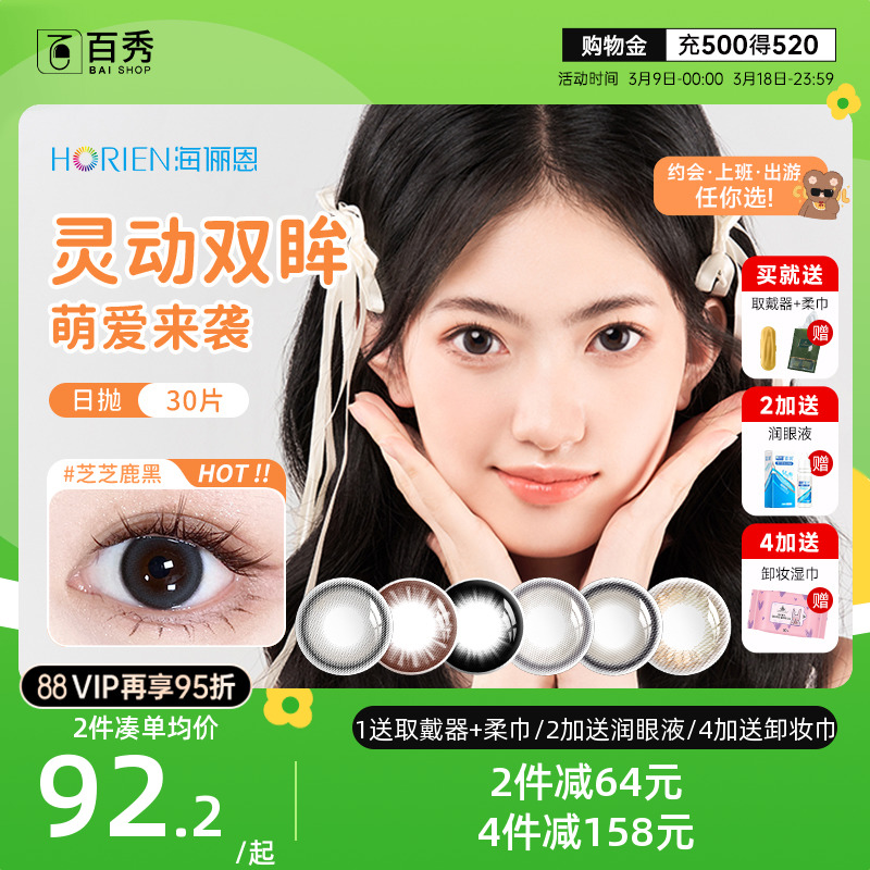 海俪恩美瞳日抛30片萌生宠爱黑色隐形眼镜大小直径一次性10*3盒棕