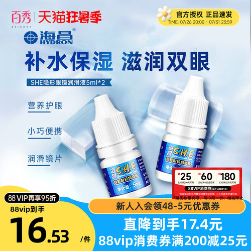 舒润保湿 缓解眼干眼涩 清新补水