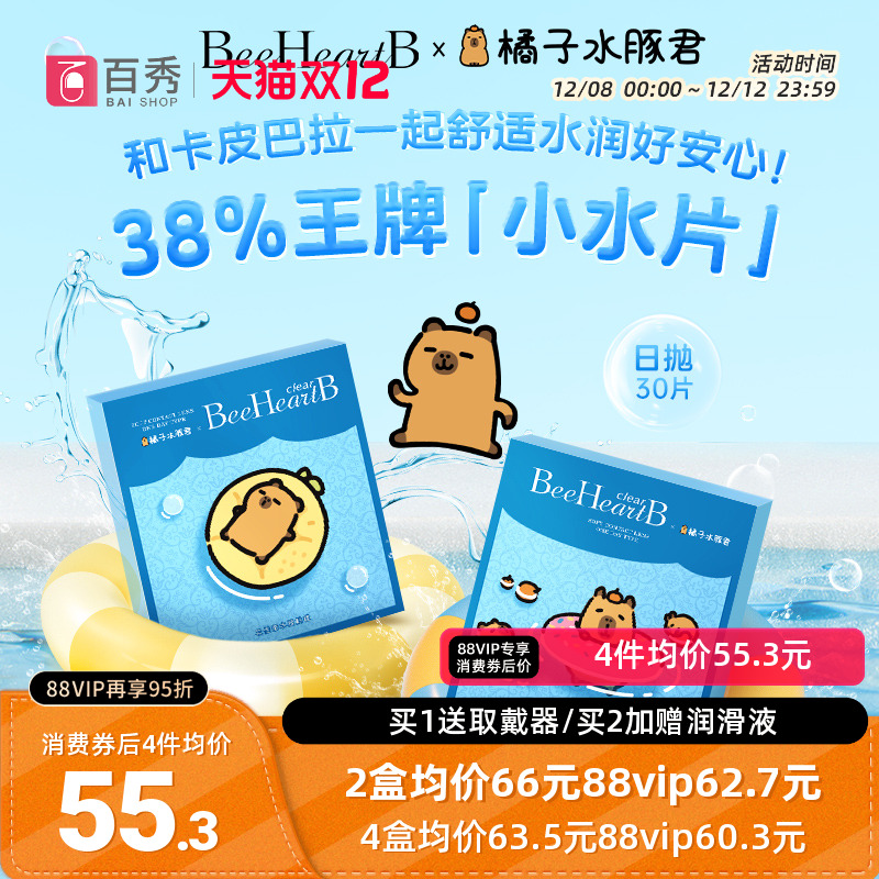日本beeheartb日抛30片透明隐形眼镜天天抛近视水豚联名官方正品