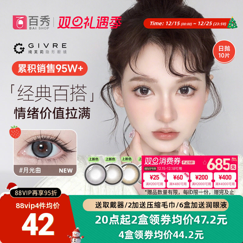 自然通透日系风美瞳  气质撩人 38%含水量