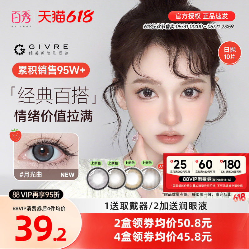 新花色绮芙莉givre美瞳日抛10片大小直径彩色隐形眼镜混血cos混血