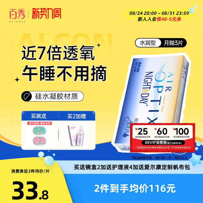 爱尔康视康隐形近视眼镜月抛盒3片硅水凝胶水润日夜型官网旗舰店