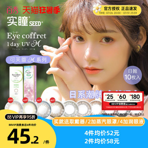 【大头推荐】SEED实瞳可芙蕾日抛10片装美瞳彩色隐形眼镜自然混血 - 封面