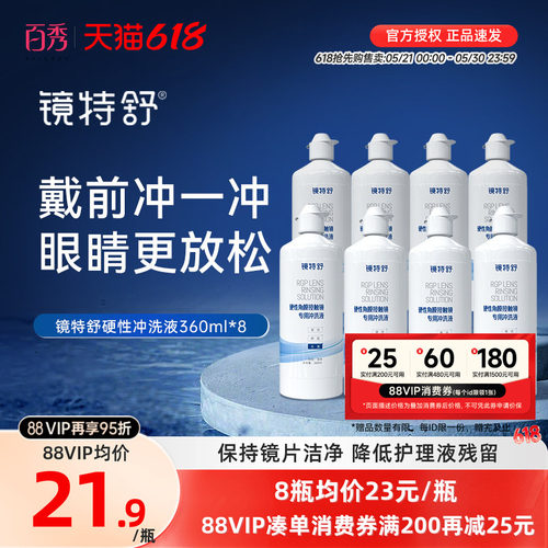 欧普康视镜特舒冲洗液OK镜RGP硬性隐形眼镜角膜塑性360ml*8护理液