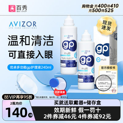 咨询可优惠】优卓角膜塑形镜免洗隐形眼镜gp护理液240ml去除蛋白