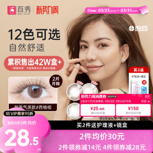 海昌星眸美瞳月抛盒2片直径隐形近视眼镜女学生官方正品混血自然