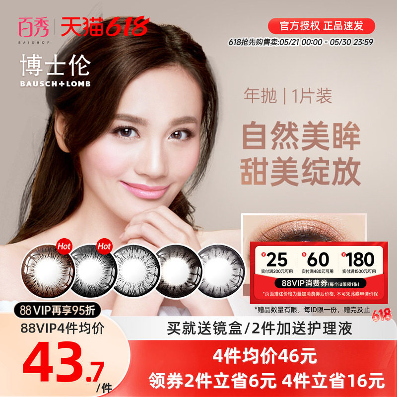 博士伦美瞳超逸睛彩年抛1片彩色隐形近视眼镜大小直径旗舰店正品