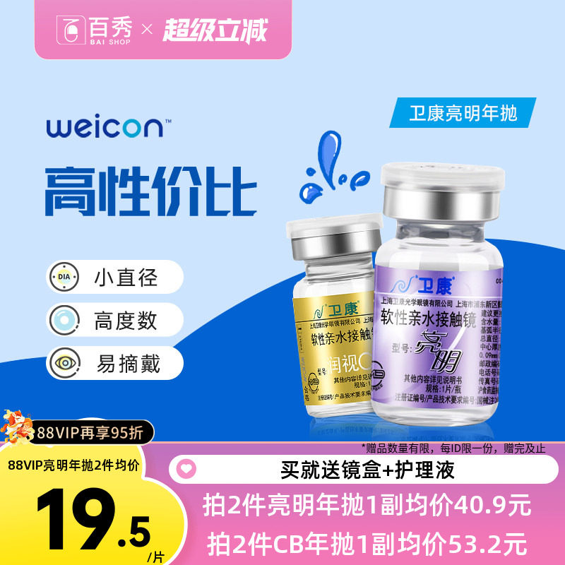 2片]卫康亮明隐形近视眼镜金装年抛高度数隐型眼镜官网正品润视CB