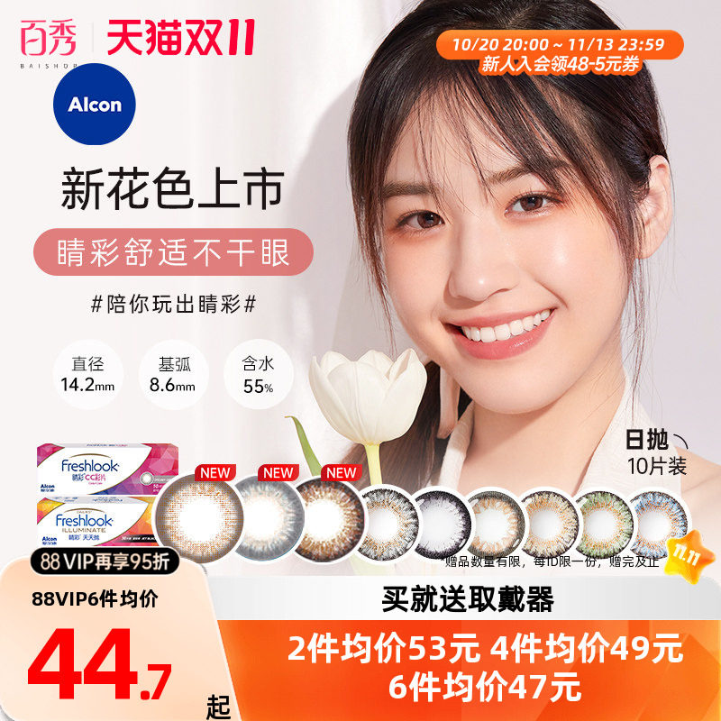 爱尔康视康睛彩美瞳日抛10片装混血隐形近视眼镜大小自然透氧