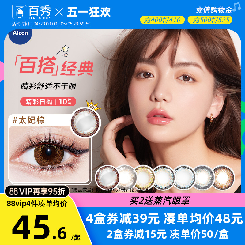 爱尔康美瞳日抛10片装视康freshlook大小直径睛彩13.8mm隐形眼镜