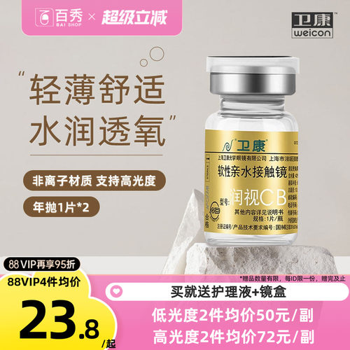 卫康金装润视CB隐形近视眼镜年抛2片装高度数轻薄旗舰店官网正品