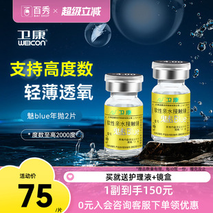 卫康金装魅blue隐形近视眼镜年抛2片装高度数透明旗舰店官网正品