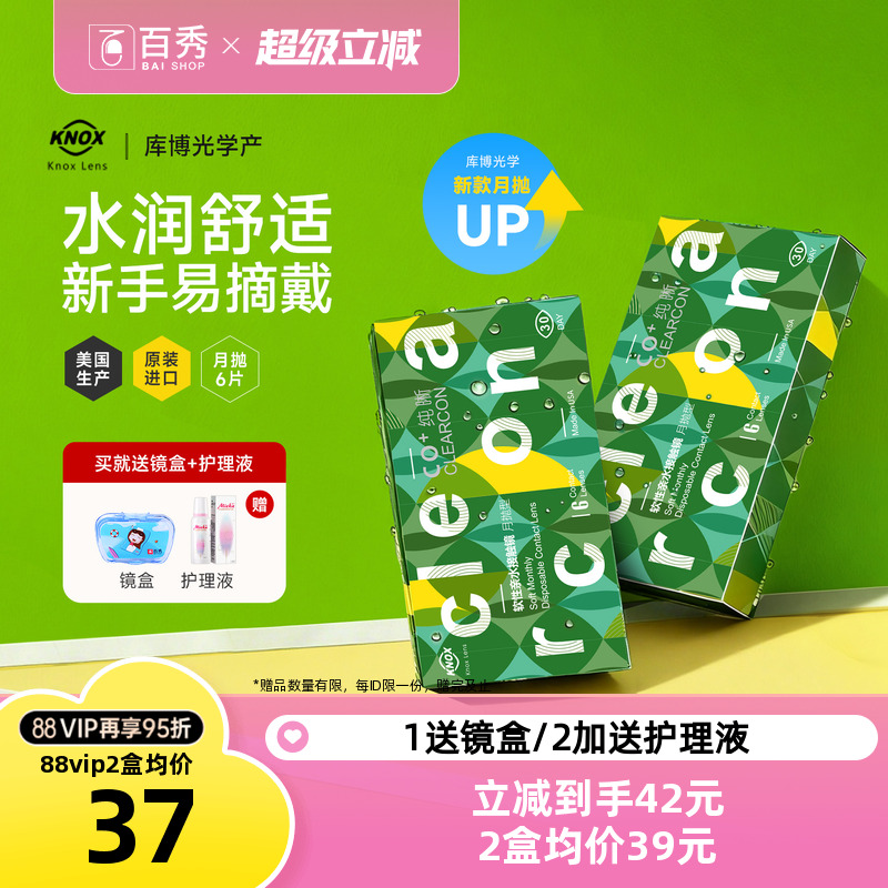 加购优先发】原装进口 库博光学产 效期新鲜