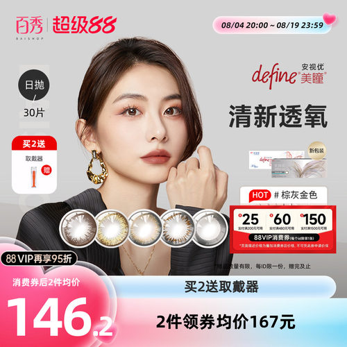 强生美瞳日抛30片安视优define大小直径进口彩色近视隐形眼镜正品