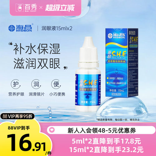 舒润保湿 缓解眼干眼涩 持久水润