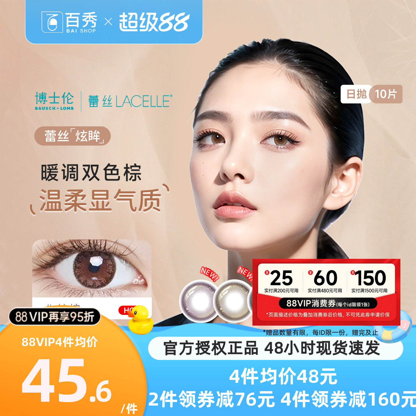 博士伦美瞳女蕾丝炫眸日抛10片大小直径隐形近视眼镜官网正品网红图片
