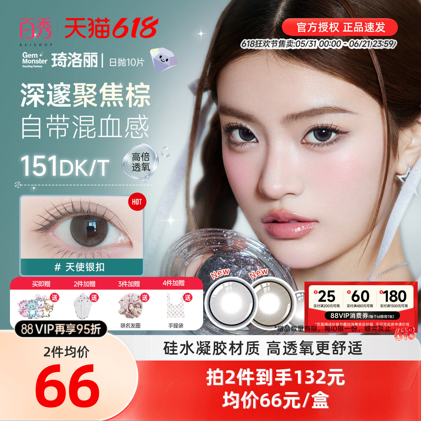 琦洛丽美瞳日抛10片硅水凝胶明基次抛GemMonster高透氧大小直径女