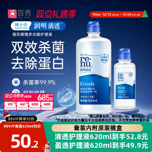 博士伦隐形近视眼镜护理液润明清透500+120ml旗舰店正品消毒除菌