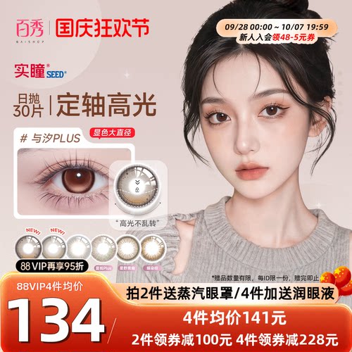 定轴高光日系美瞳实瞳可芙蕾日抛30片公主丽棕水凝胶