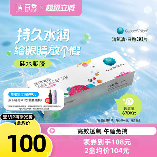 库博光学硅水凝胶清氧清日抛30片装
