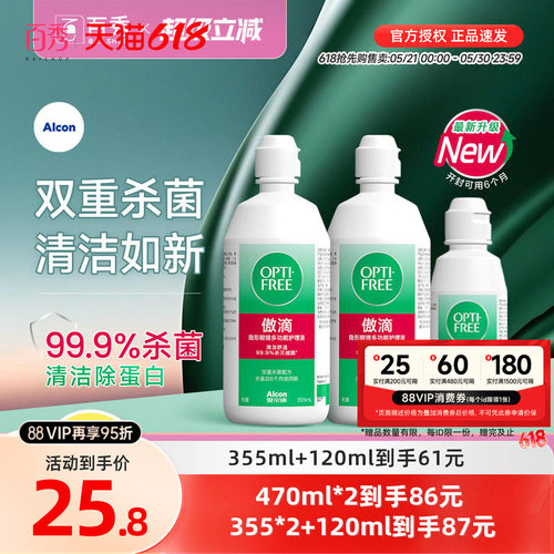 （355ml规格内附镜盒） 双重杀菌 水润保湿