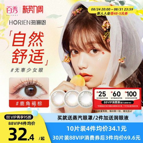 海俪恩美瞳日抛小直径一次性彩色隐形眼镜官方旗舰店桃花秀30片装