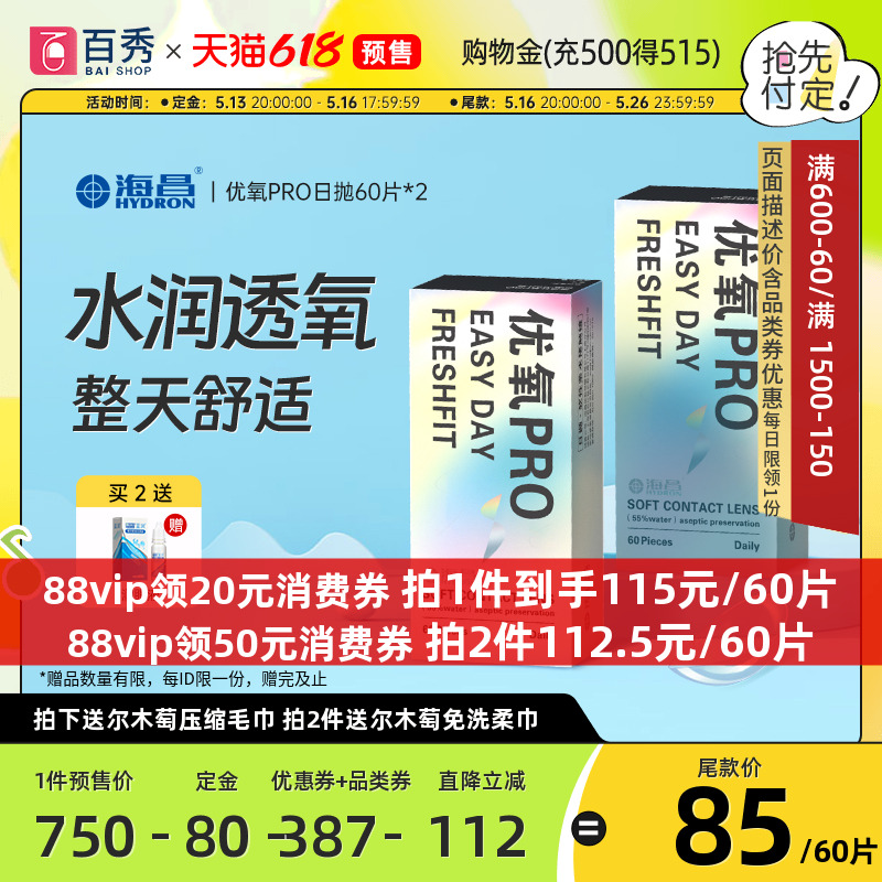 618预售】海昌优氧日抛60片*2盒隐形近视眼镜一次性正品授旗舰店
