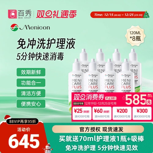 官方品牌授权  效期新鲜  硬镜使用 新包装