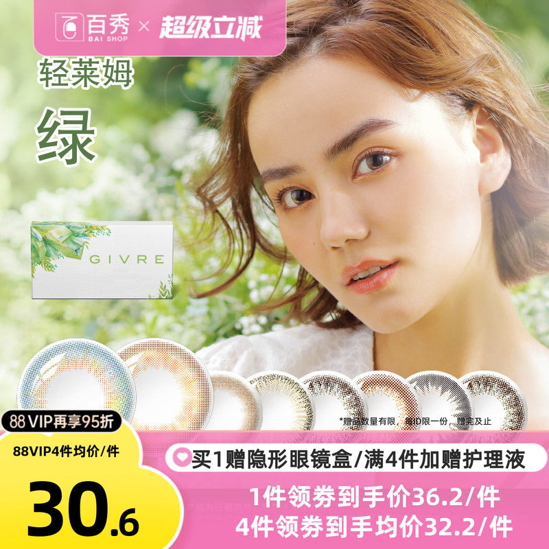 自然新色Givre绮芙莉美瞳月抛2片大小直径混血隐形眼镜旗舰店正品