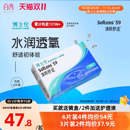 博士伦清朗舒适月抛6片装隐形近视眼镜进口透明男女旗舰官方正品