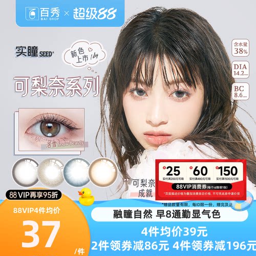 seed实瞳美瞳日抛10片装彩色隐形近视眼镜正品官网自然混血小直径