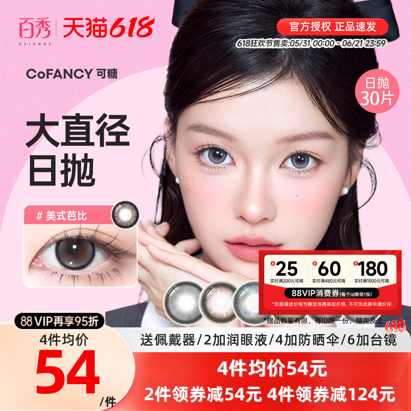 新品]COFANCY可糖大小直径美瞳日抛10片装隐形眼镜芭比美战高透氧