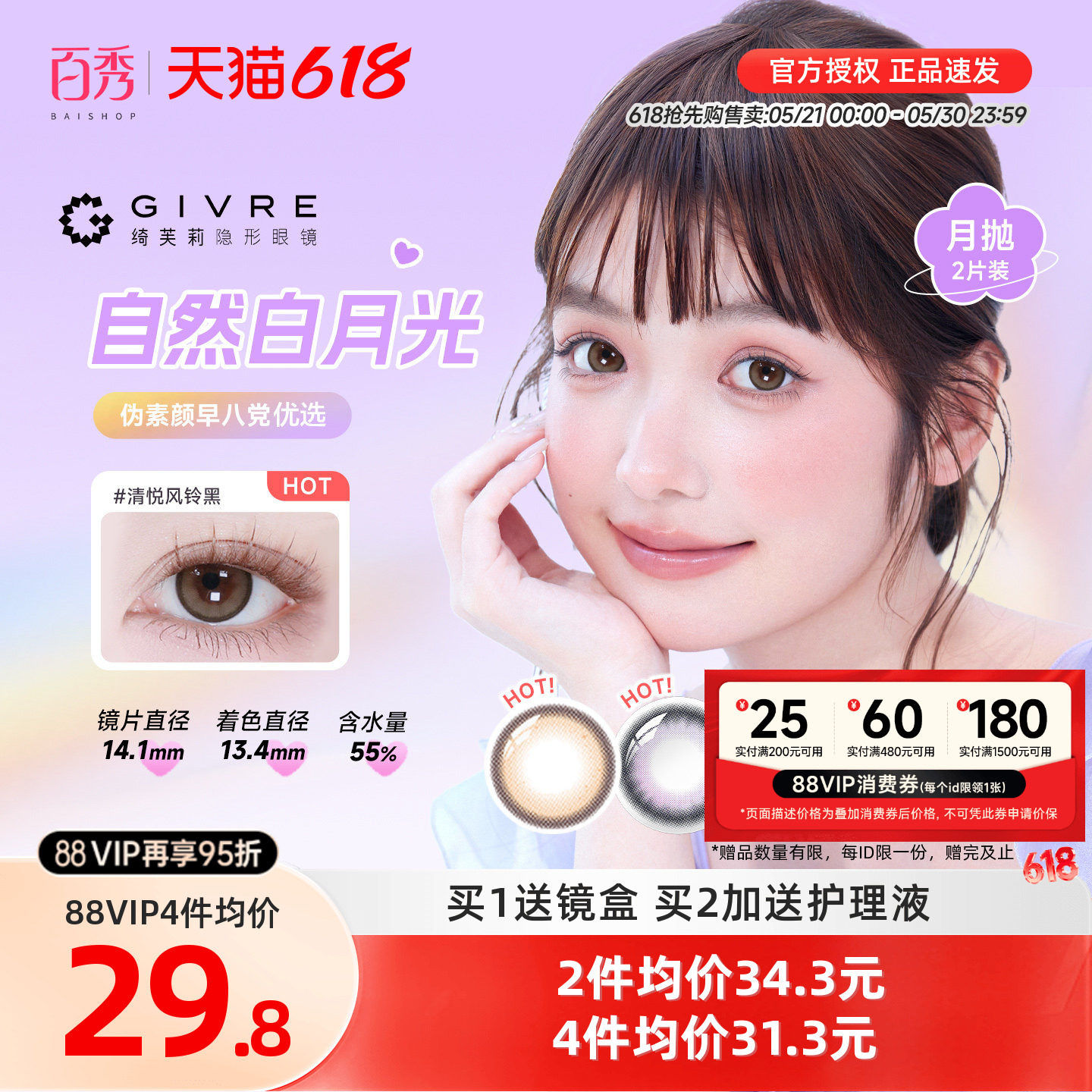 绮芙莉givre美瞳月抛2片大小直径自然彩色隐形眼镜近视官方正品女