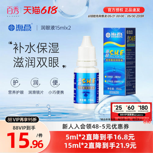 舒润保湿 缓解眼干眼涩 持久水润
