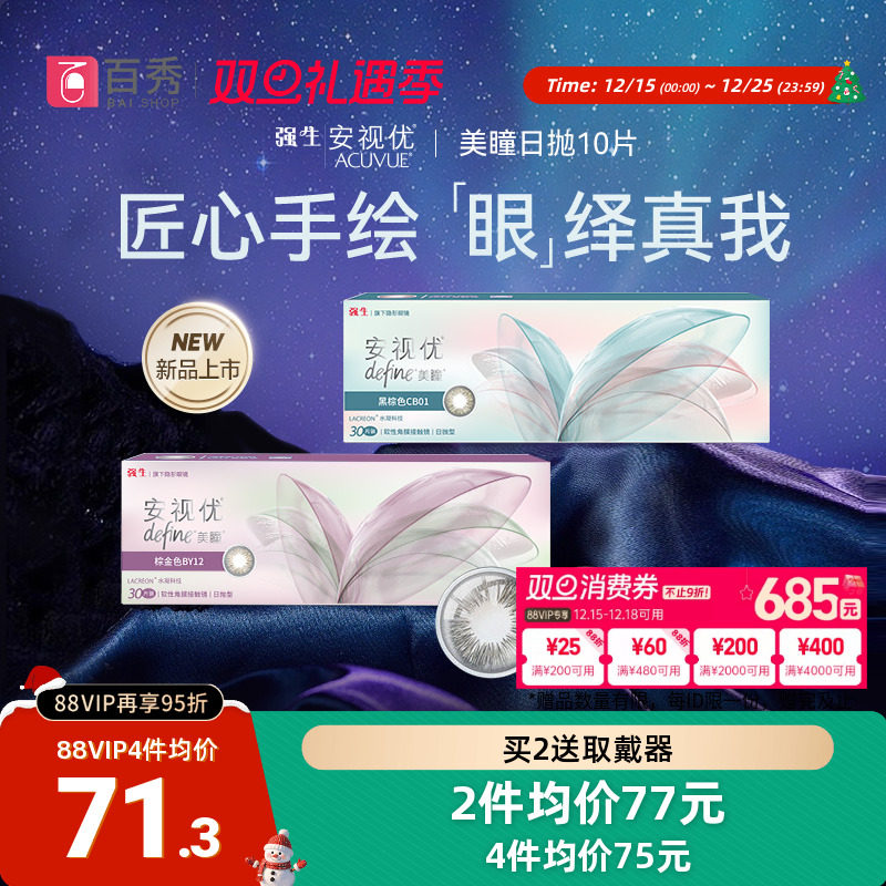 新品上市】强生美瞳日抛女10片隐形眼镜晶石系列安视优官网旗舰店