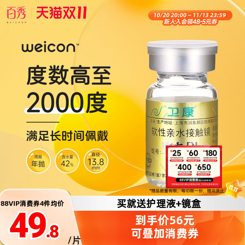 卫康金装魅blue高度数隐形近视眼镜年抛1片装轻薄高透氧旗舰正品