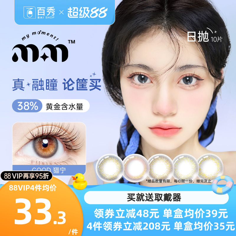 MM美瞳日抛10片 cos女大小直径彩色隐形近视眼镜正品官网自然混血