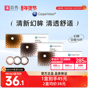 库博光学美瞳幻眸日抛彩色隐形近视眼镜10片装大小直径官方正品