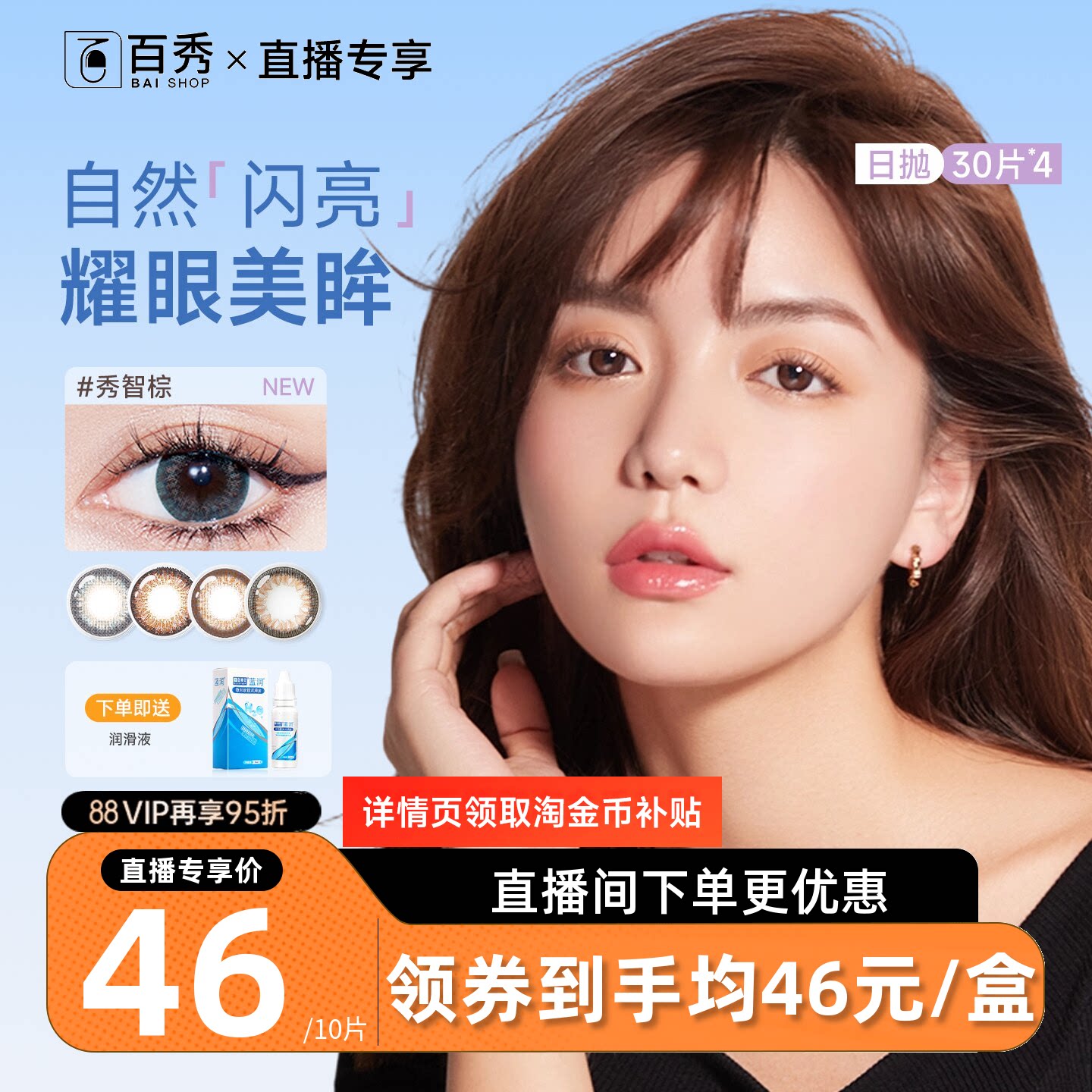 【直播专享】爱尔康美瞳日抛60片装视康freshlok直径13.8mm隐形图片