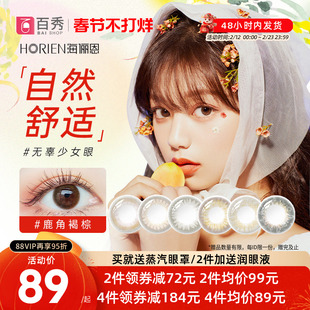 海俪恩美瞳日抛10片小直径一次性彩色隐形眼镜官方旗舰店桃花秀30