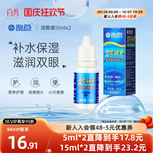 舒润保湿 缓解眼干眼涩 持久水润