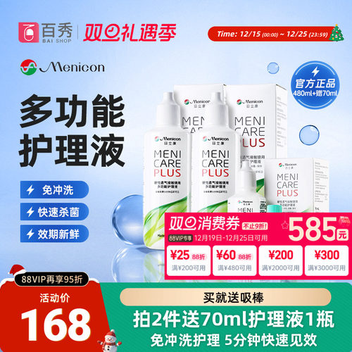 日本原装进口  效期新鲜  硬镜使用 新包装