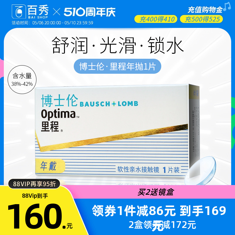 博士伦optima里程年抛1片装