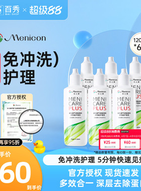 Menicon美尼康rgp硬性眼镜护理液瓶720ml角膜塑性ok镜目立康小瓶